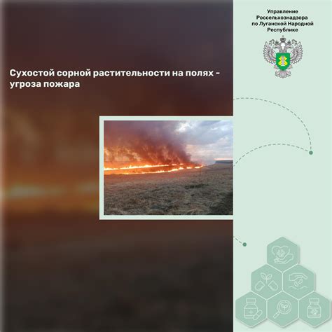 Потенциальная угроза пожара