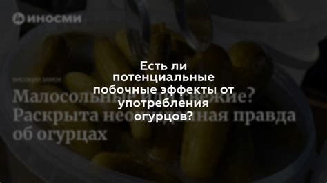 Потенциальные побочные эффекты от употребления горчицы кроликами