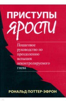 Потенциальные последствия неконтролируемого гнева