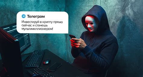 Потенциальные угрозы: мошенники и скриншоты в Телеграм