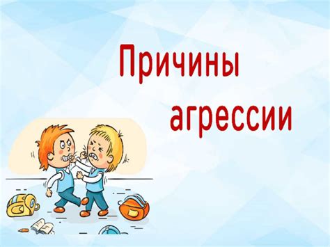 Потеря взаимопонимания - причины и последствия