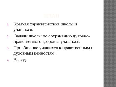 Потеря интереса к духовным и нравственным ценностям