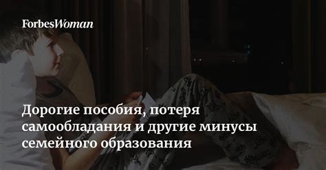 Потеря самообладания и ее последствия