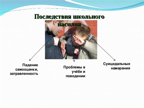 Потеря самооценки и доверия: эмоциональные последствия насилия
