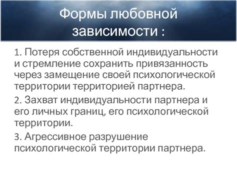 Потеря собственной индивидуальности