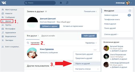 Потеря социальной связи после удаления из друзей в Контакте
