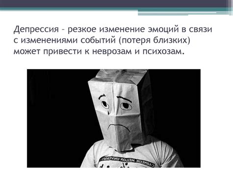 Потеря эмоций и мгновения счастья