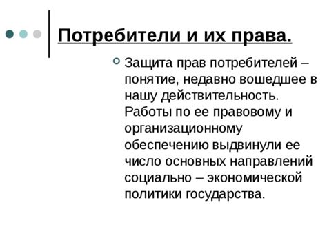 Потребители и их активность