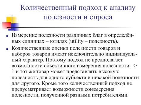 Потребительское насыщение: границы полезности и стагнация