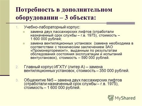 Потребность в дополнительном обслуживании