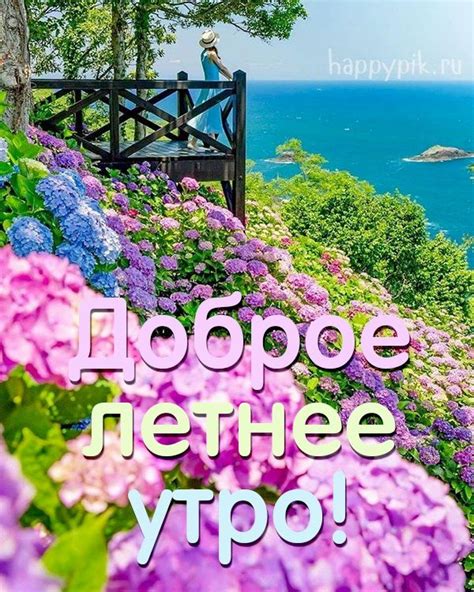 Потрясающее Летнее Настроение