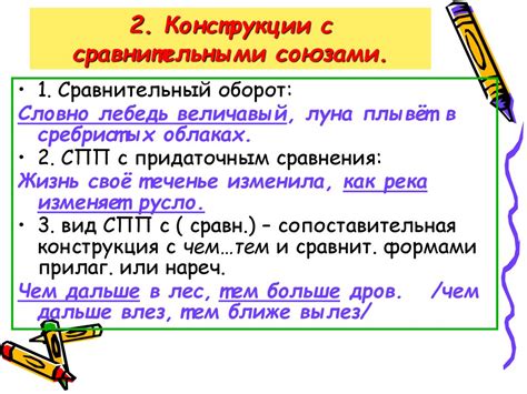 Потустороннее влияние на языковые конструкции