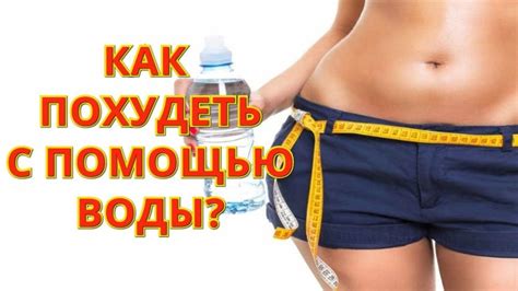 Похудение без учета питья