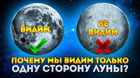Почему Луна не видна