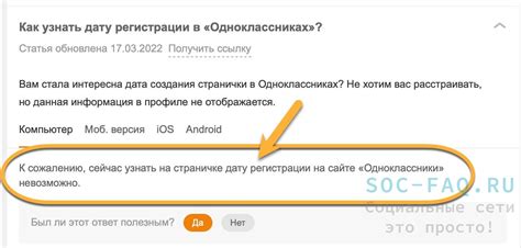 Почему важно знать дату создания профиля в ОК
