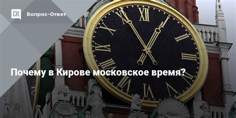 Почему важно знать московское время