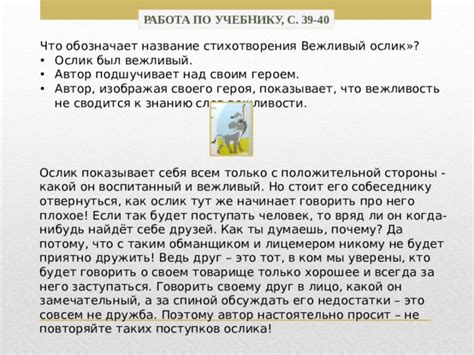 Почему вежливый ответ так важен