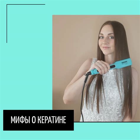 Почему кератин может нанести вред волосам