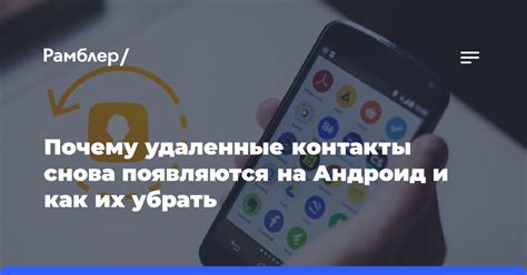 Почему контакты исчезают и возникают снова