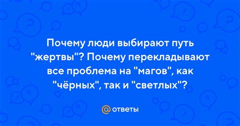 Почему многие выбирают этот путь