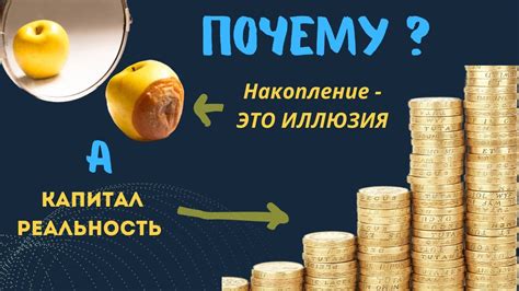 Почему накопления могут оказаться важными
