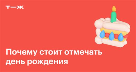 Почему не хочется праздновать день рождения