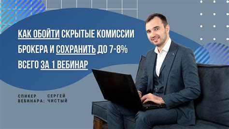 Почему реальность может быть немного иной: скрытые комиссии