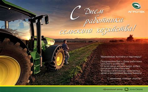 Почему стоит поздравить работника сельского хозяйства открыткой