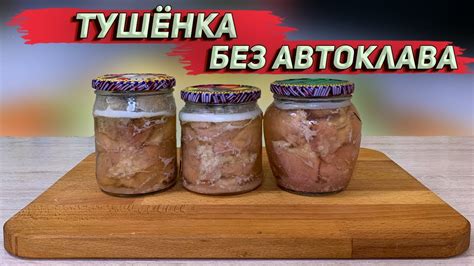 Пошаговый процесс приготовления тушенки без автоклава