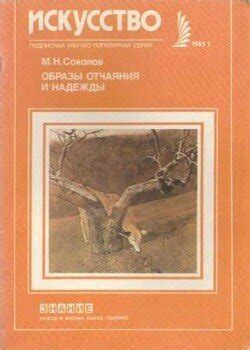 Поэзия отчаяния и надежды