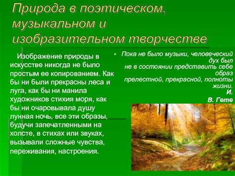 Поэтические образы природы и их символика