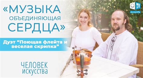 Поющая душа: музыка сердца