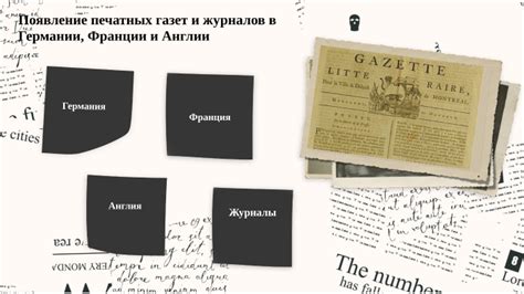 Появление газет