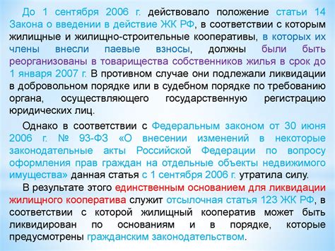 Появление жилищных кооперативов