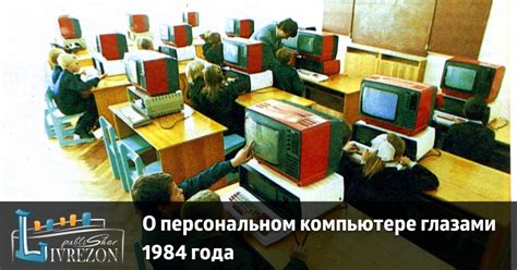Появление компьютеров в СССР