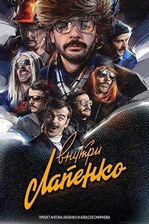 Появление новых серий внутри Лапенко