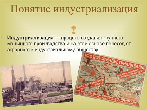 Появление новых технологий и возникновение машинного производства