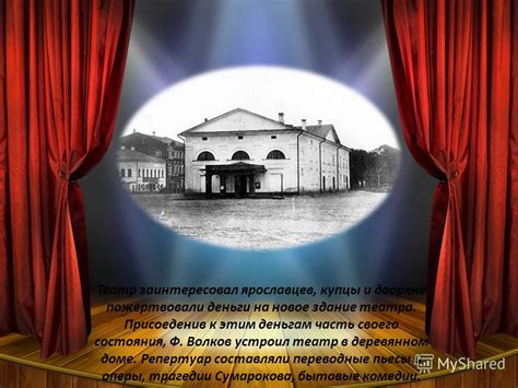 Появление первого постоянного театра