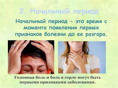 Появление первых признаков заболевания