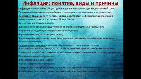 Появление понятия "инфляция" в истории
