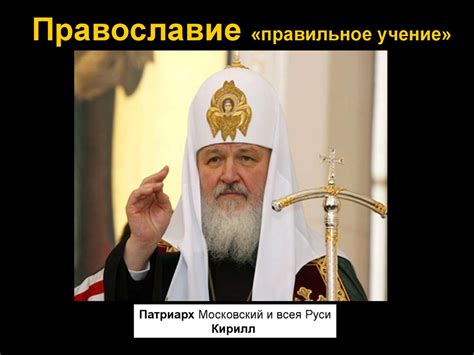 Появление православной церкви на Руси