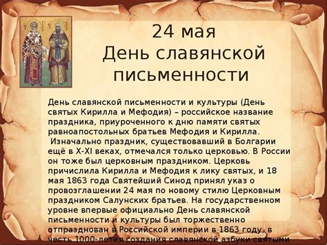 Появление славянской письменности