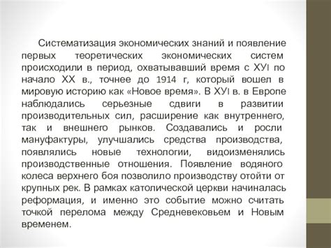 Появление теоретических объяснений