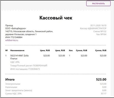 Появление электронных чеков на Вайлдберриз