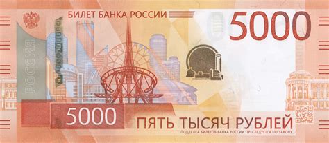 Появление 5000-рублевой купюры в России