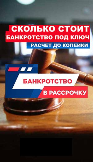 Права и обязанности должника в процессе банкротства