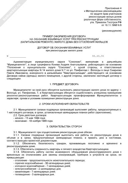 Права и обязанности жильцов при капитальном ремонте