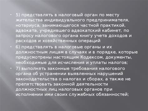 Права и обязанности индивидуального предпринимателя в сфере налогового учета