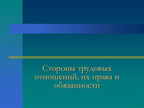 Права и обязанности лизингораздающей стороны