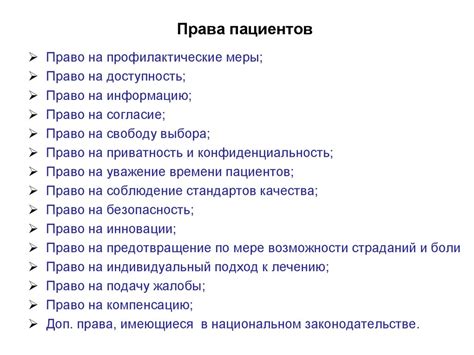 Права и обязанности прикрепленных пациентов